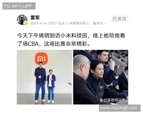 姚明携手小米共创未来科技新篇章推动体育与科技深度融合