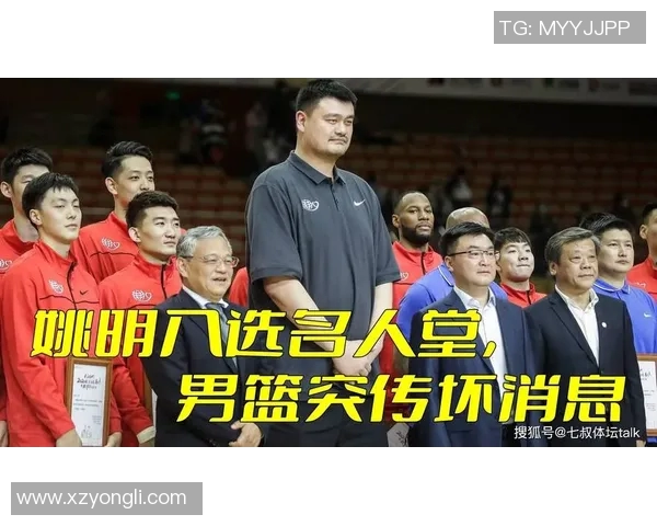 球迷热议姚明入选名人堂的背后故事与影响