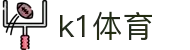 k1体育(中国区)十年品牌 值得信赖